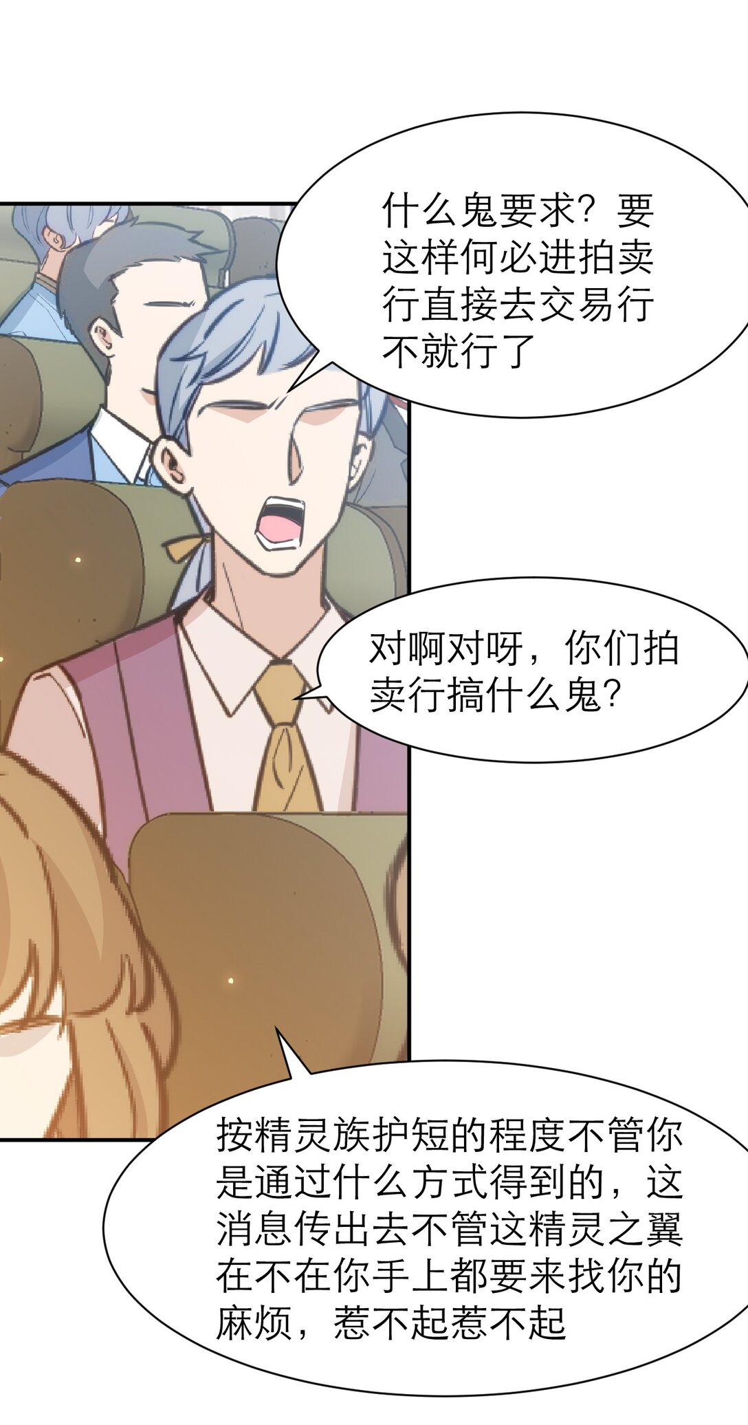 黑化男主順毛指南 - 084 競拍 - 7