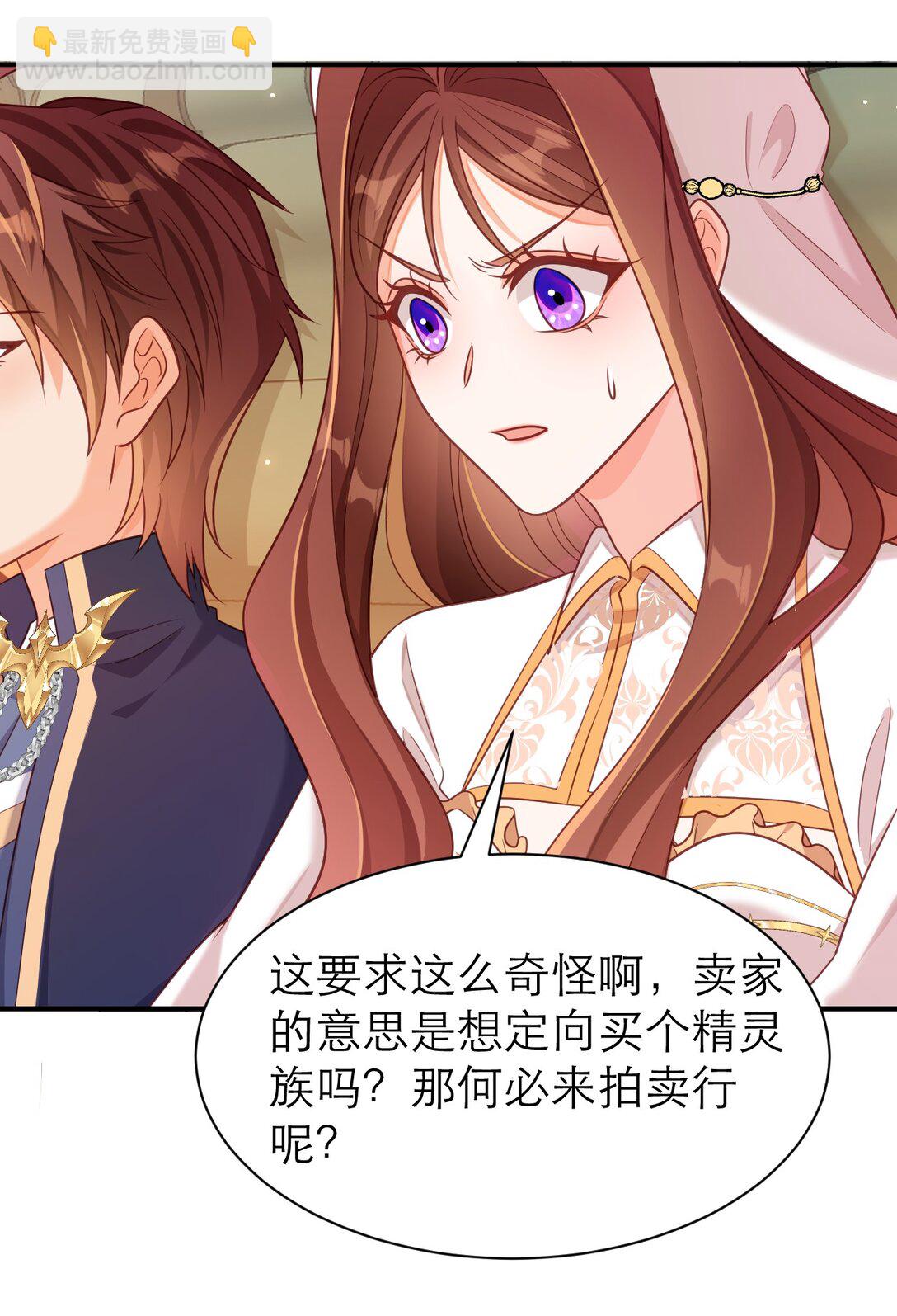 黑化男主順毛指南 - 084 競拍 - 2