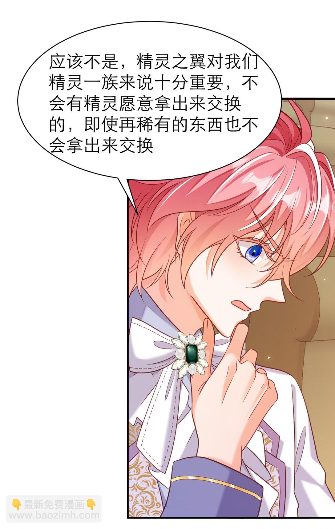 黑化男主順毛指南 - 084 競拍 - 3