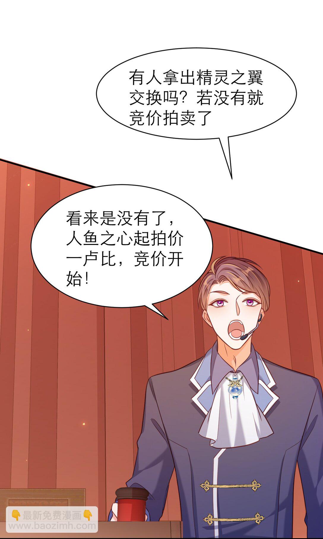 黑化男主順毛指南 - 084 競拍 - 6