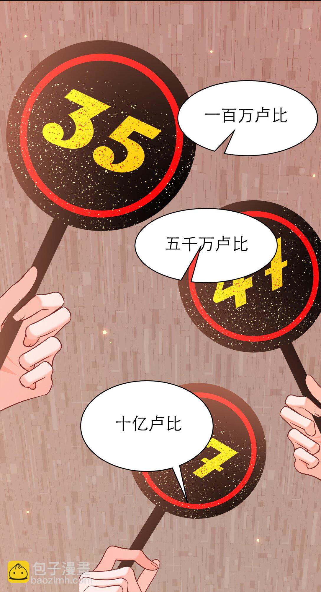 黑化男主順毛指南 - 084 競拍 - 7