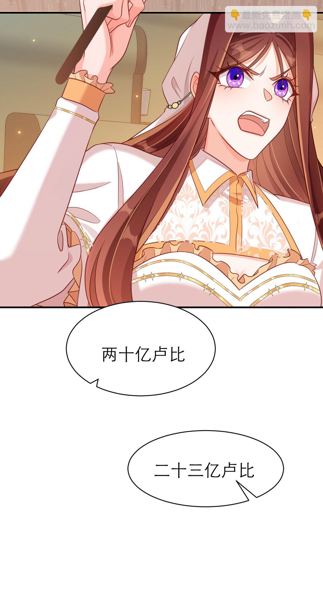 黑化男主順毛指南 - 084 競拍 - 1