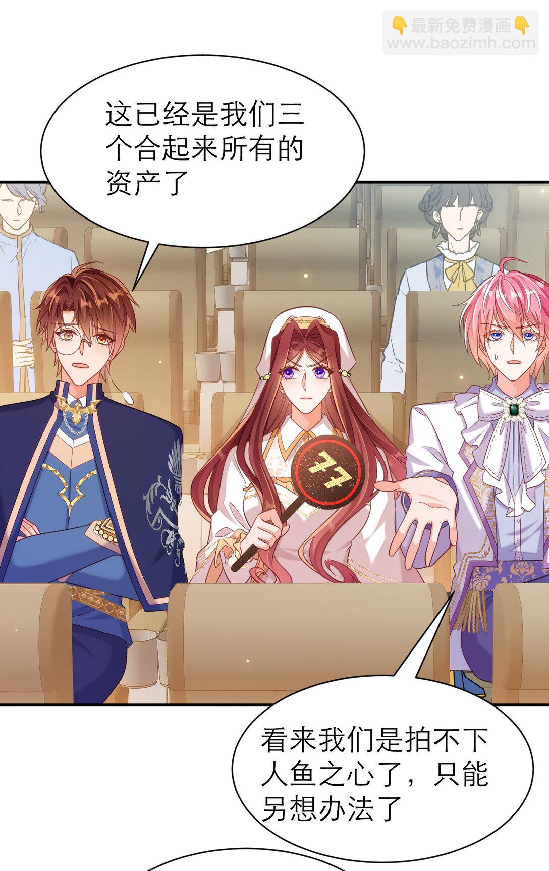 黑化男主順毛指南 - 084 競拍 - 2