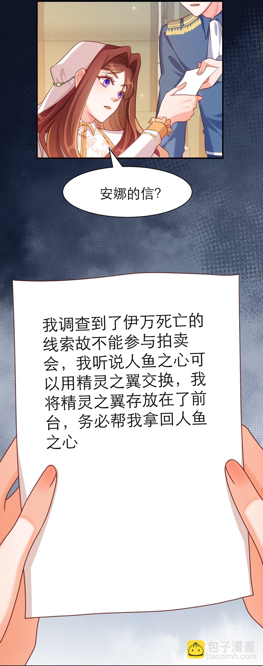 黑化男主順毛指南 - 084 競拍 - 4