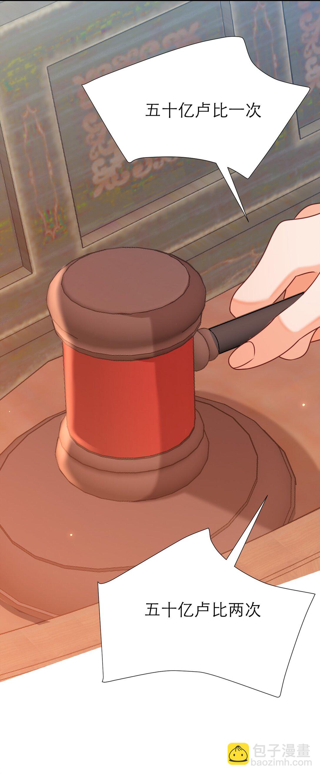 黑化男主順毛指南 - 084 競拍 - 5