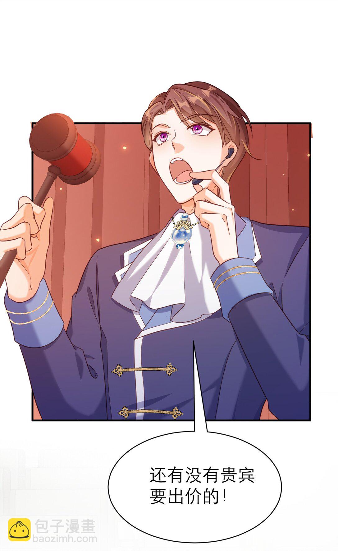 黑化男主順毛指南 - 084 競拍 - 6