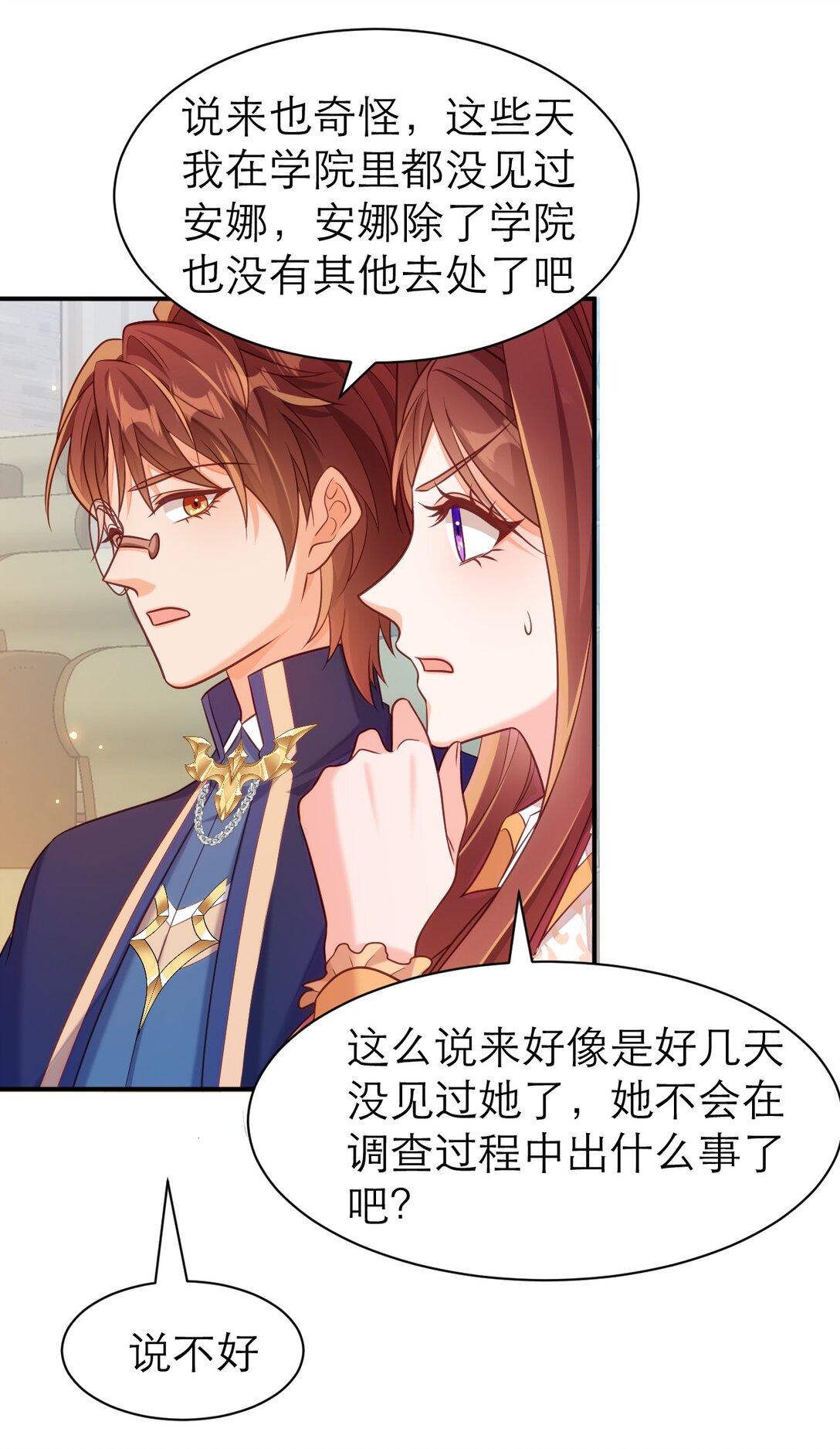 黑化男主順毛指南 - 084 競拍 - 4