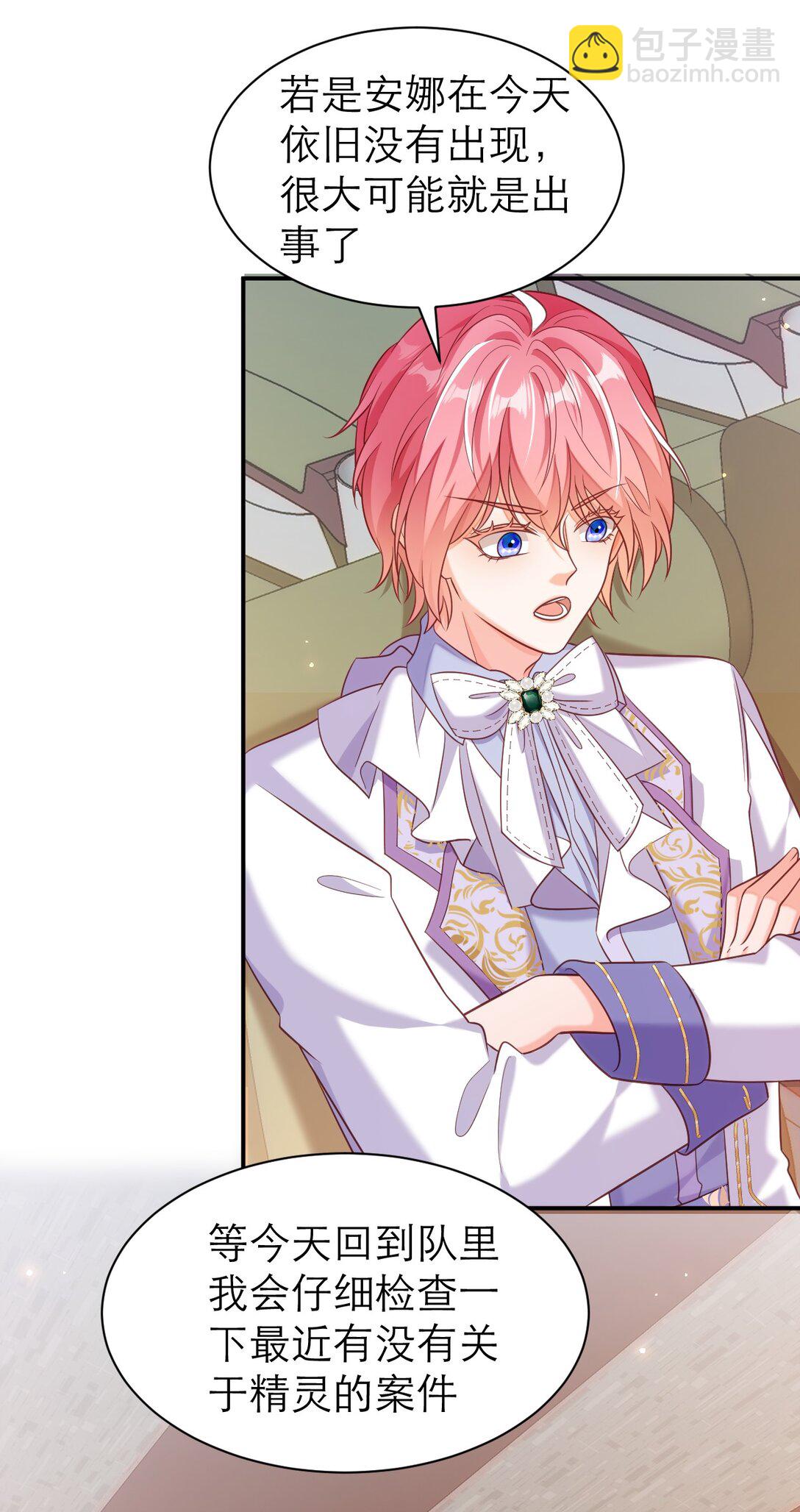 黑化男主順毛指南 - 084 競拍 - 5