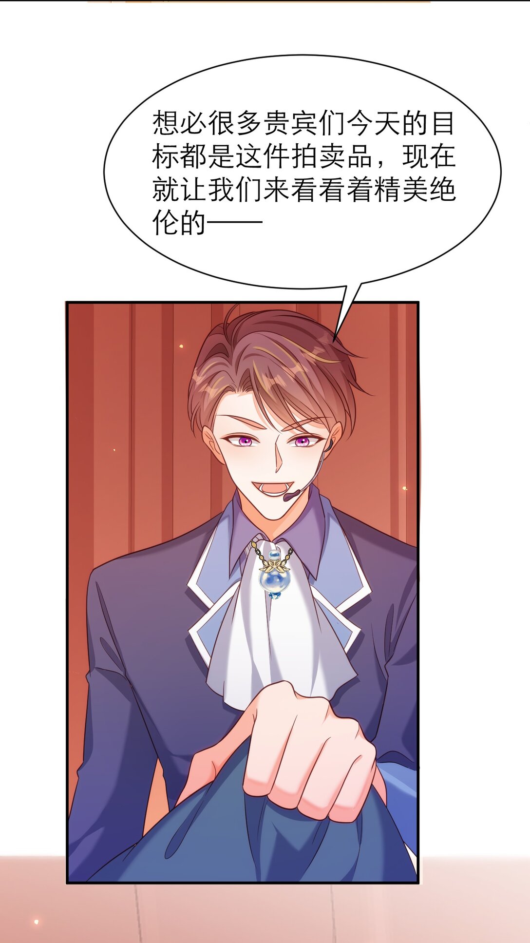 黑化男主順毛指南 - 084 競拍 - 2