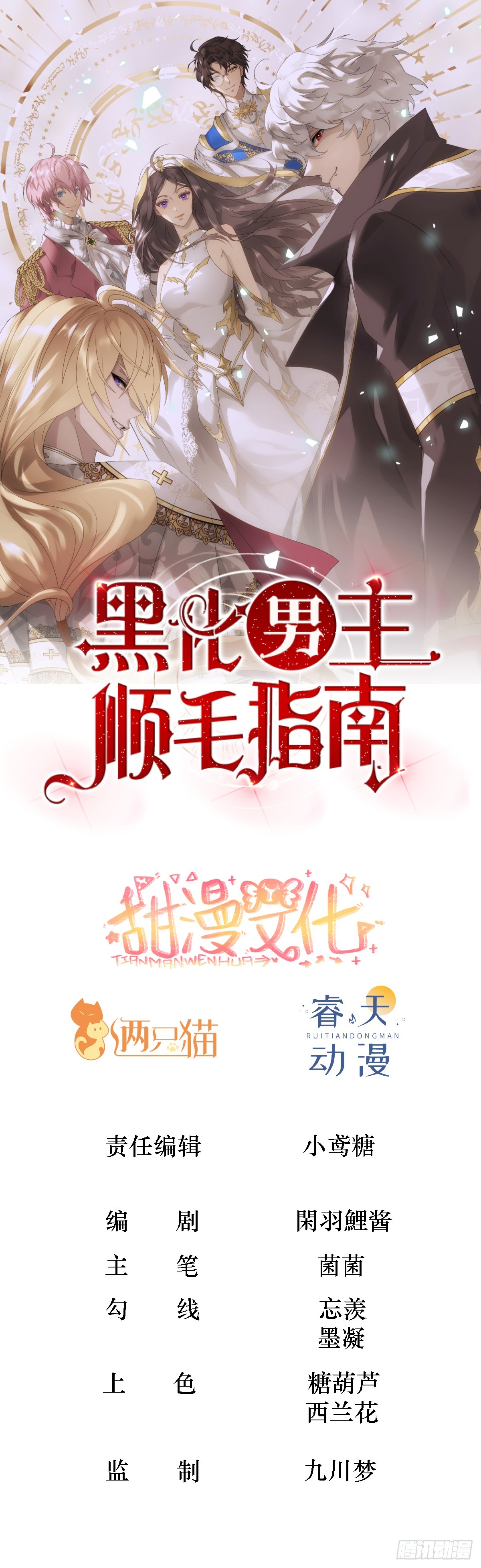 黑化男主順毛指南 - 86.戰鬥(1/2) - 1