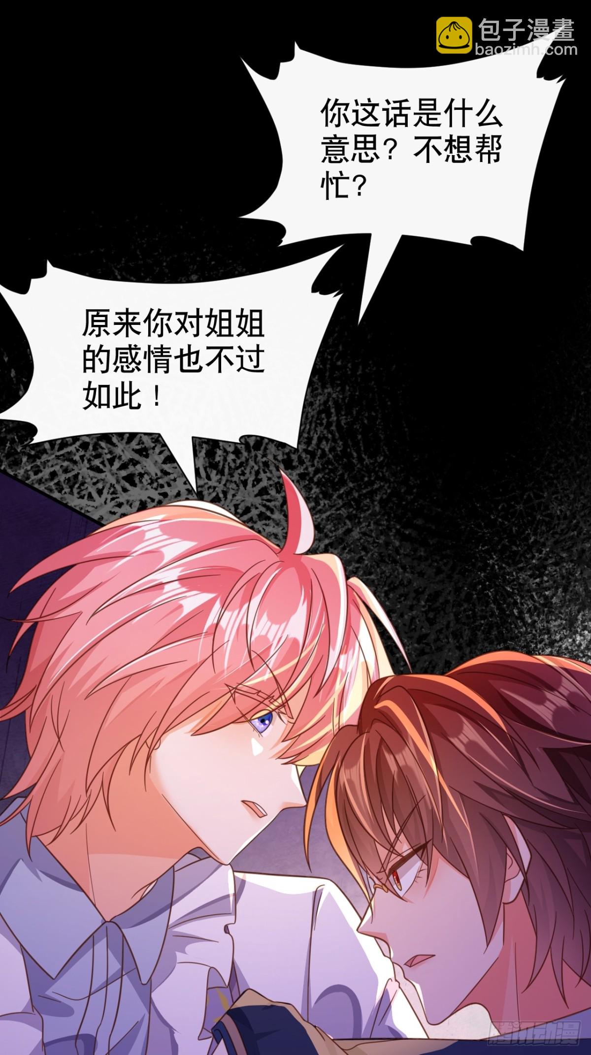 黑化男主順毛指南 - 86.戰鬥(1/2) - 5