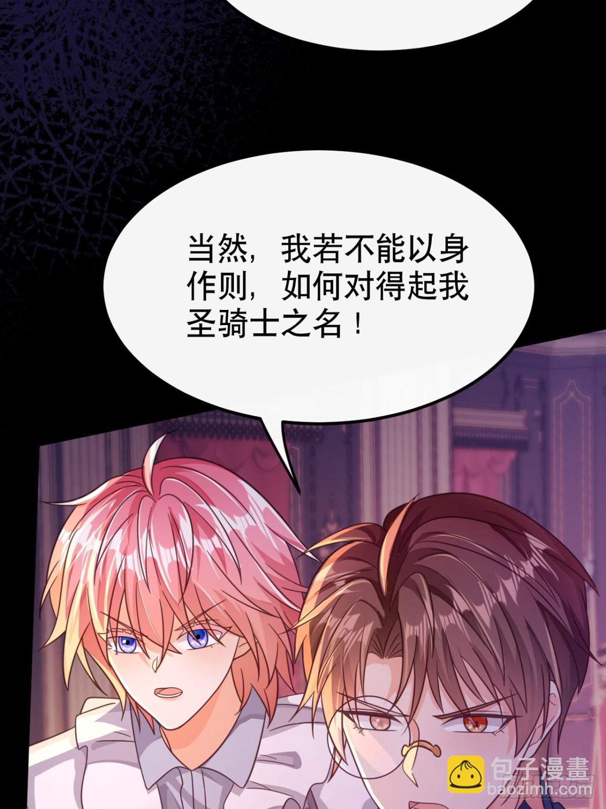 黑化男主順毛指南 - 86.戰鬥(1/2) - 8