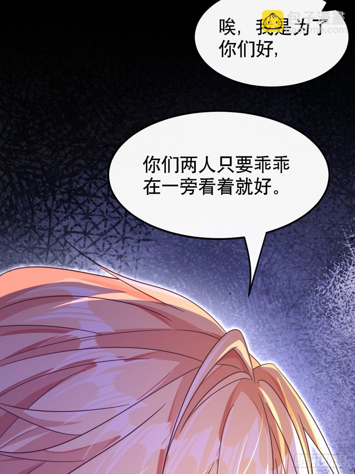 黑化男主順毛指南 - 86.戰鬥(1/2) - 2