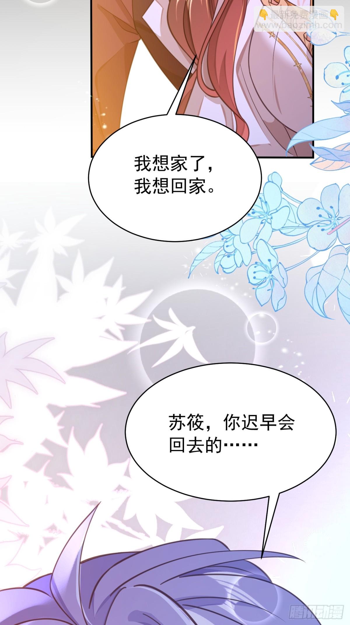 黑化男主順毛指南 - 88.我想回家了(1/2) - 2