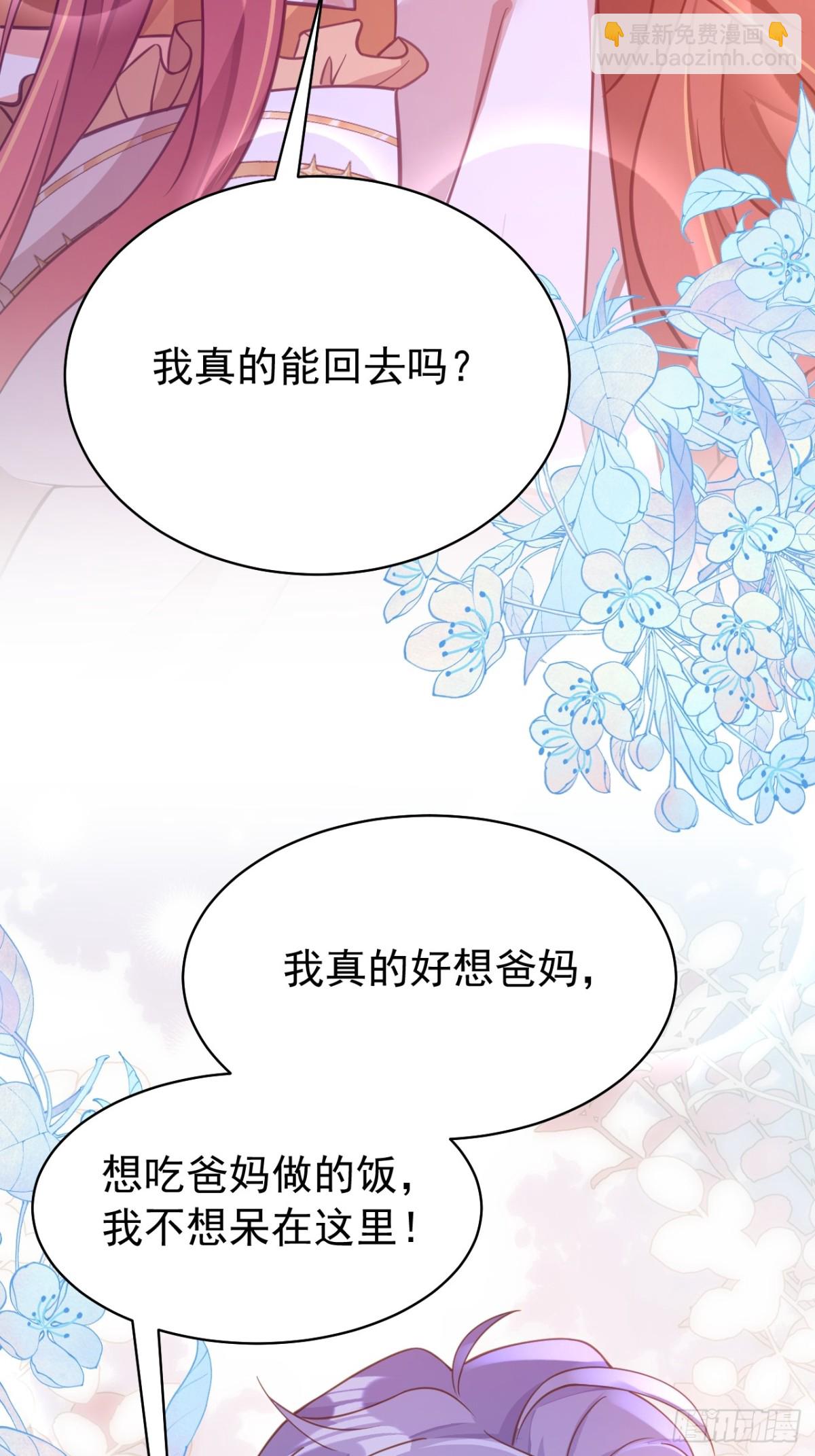 黑化男主順毛指南 - 88.我想回家了(1/2) - 5