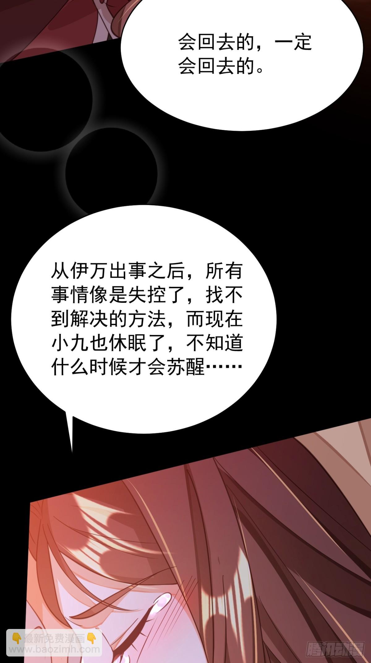 黑化男主順毛指南 - 88.我想回家了(1/2) - 7