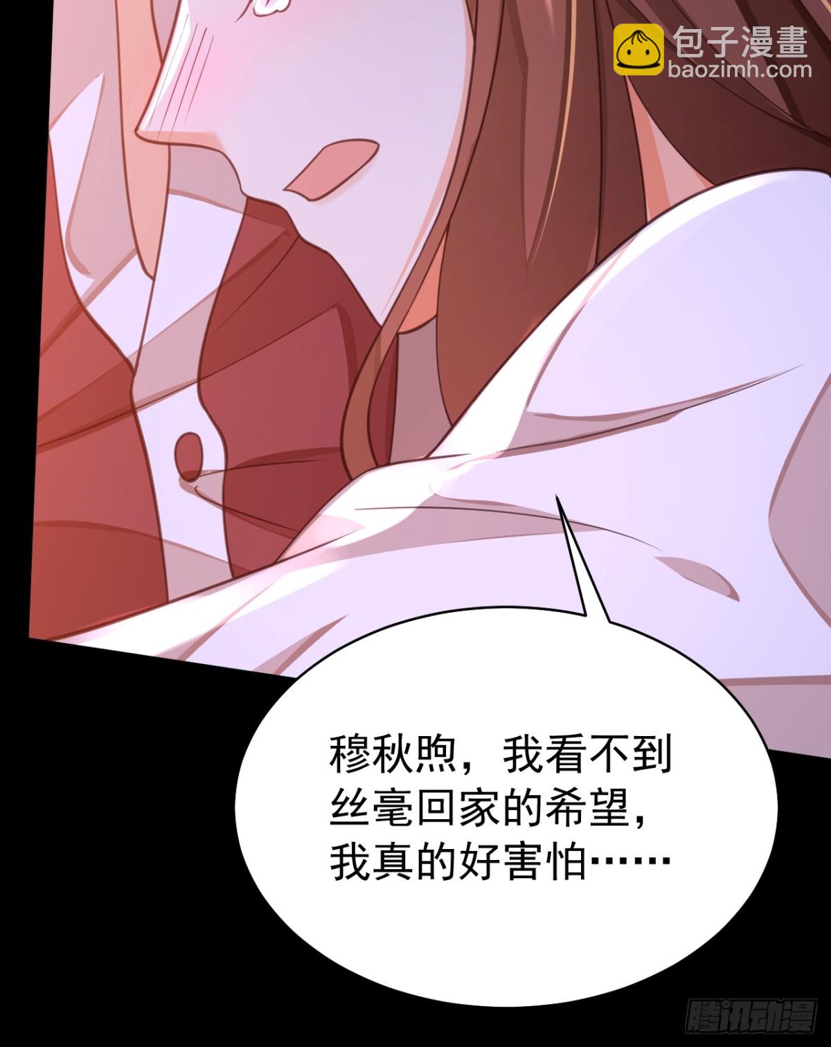 黑化男主順毛指南 - 88.我想回家了(1/2) - 8