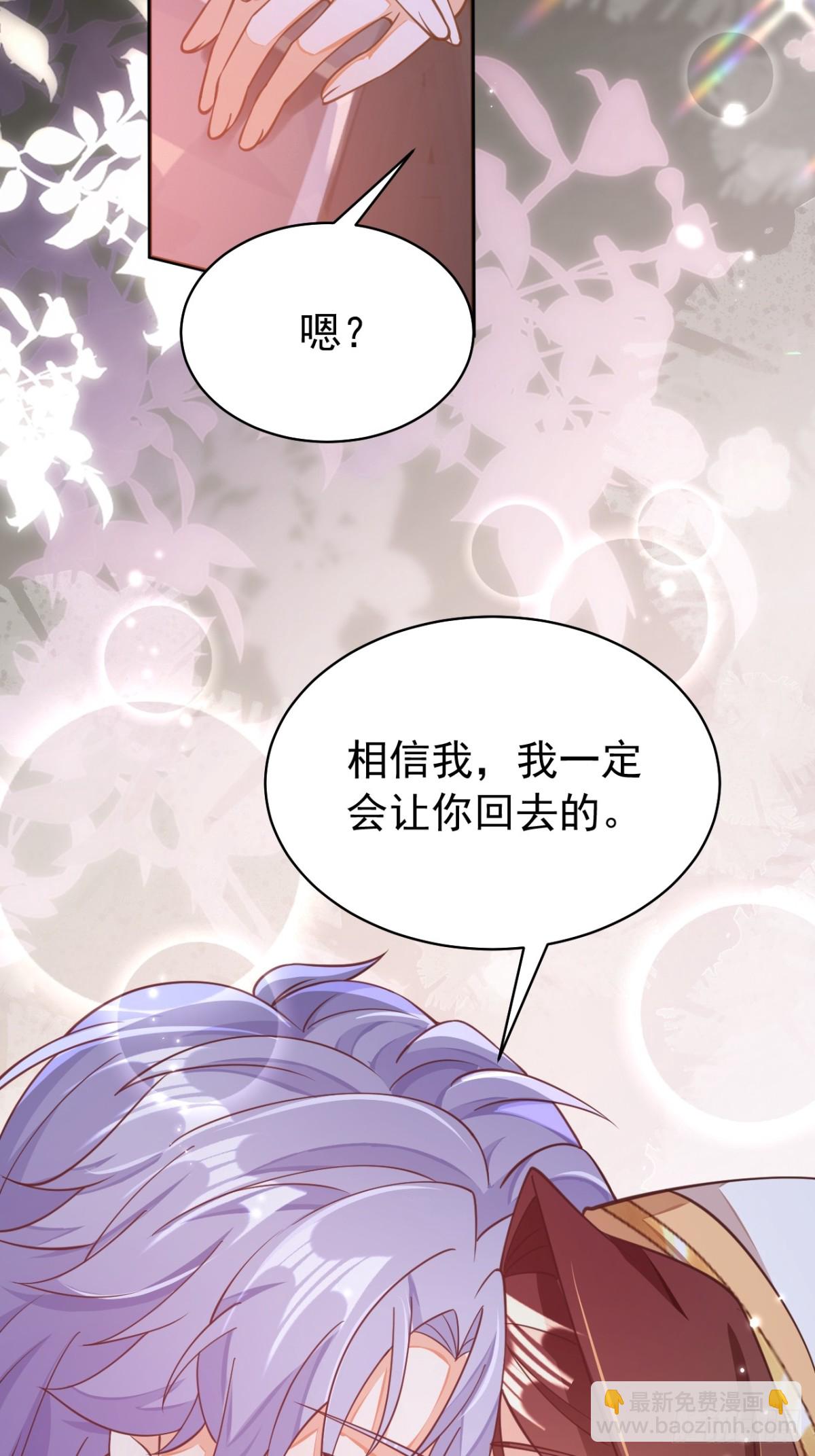 黑化男主順毛指南 - 88.我想回家了(1/2) - 1