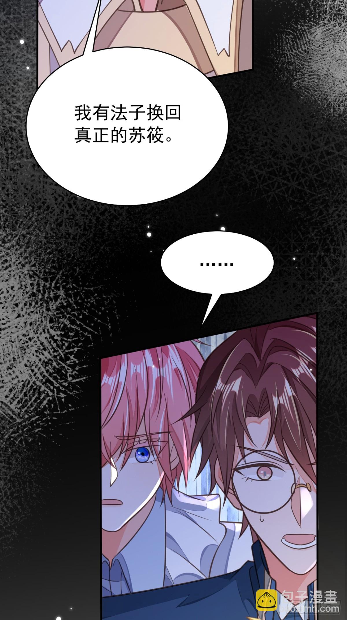 黑化男主順毛指南 - 88.我想回家了(1/2) - 7