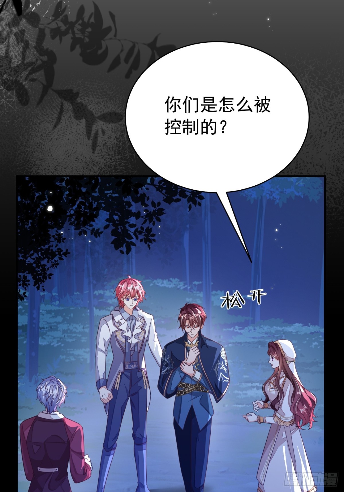 90.以后你是敌人(1/2)-第95话