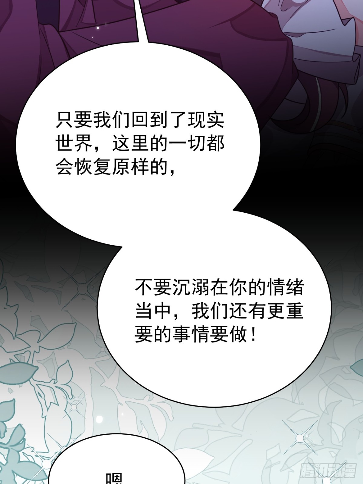 90.以后你是敌人(1/2)-第95话