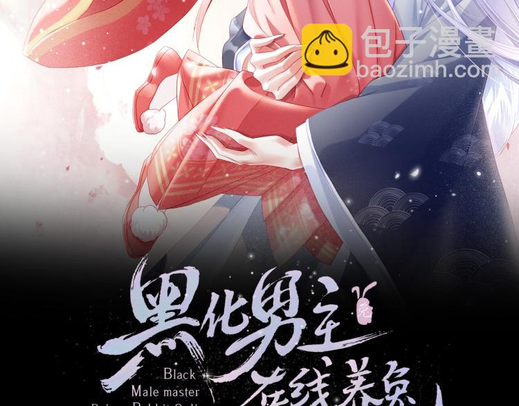 第1话 重生成小兔妖(1/3)-第3话