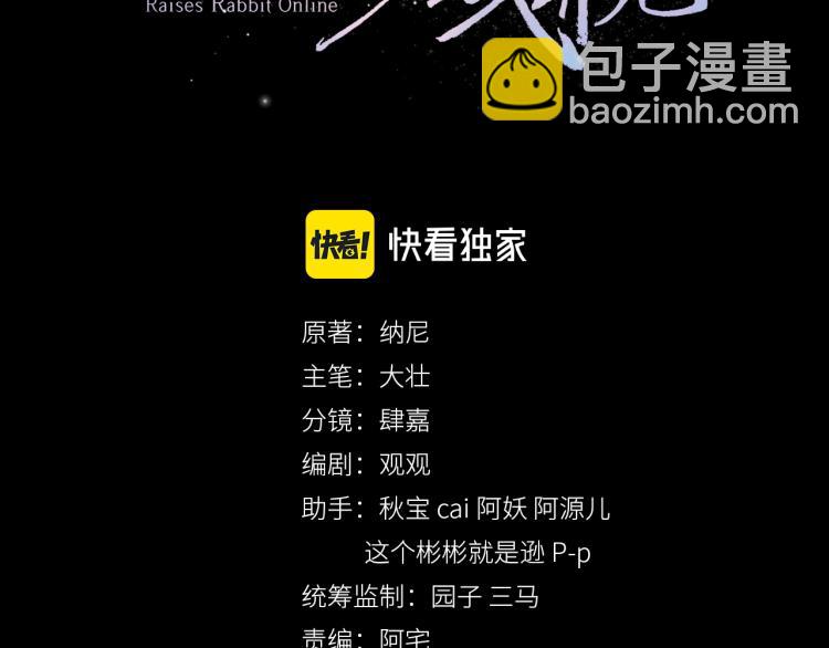 第1话 重生成小兔妖(1/3)-第3话