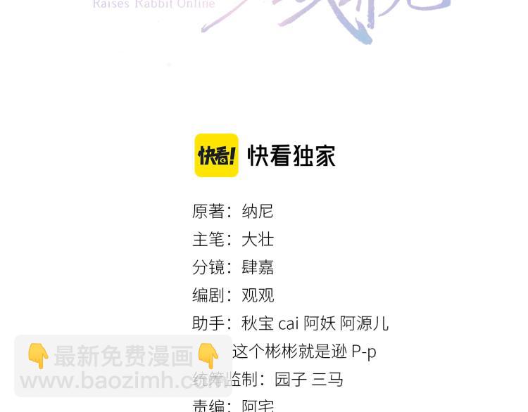 第19话 蠢兔子竟是天才？！(1/3)-第21话