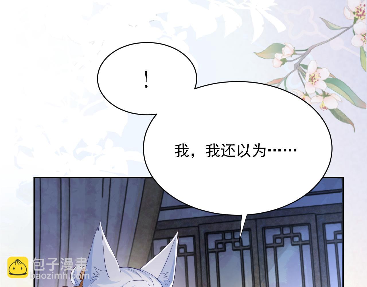 第59话 亲不够的狐狸(1/3)-第61话