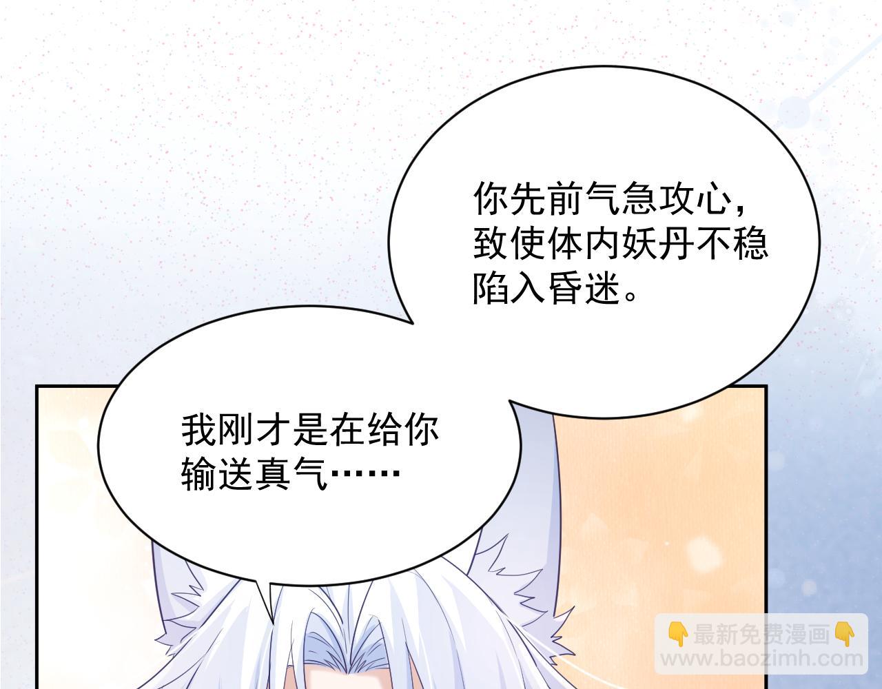 第59话 亲不够的狐狸(1/3)-第61话