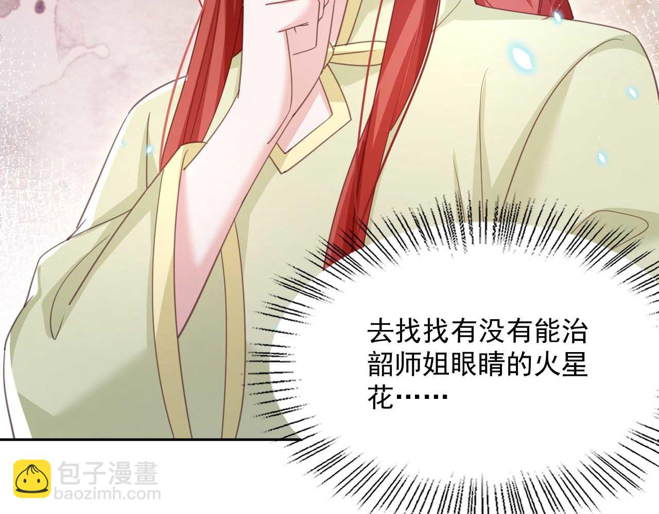 第75话 狐狸追妻(1/2)-第77话