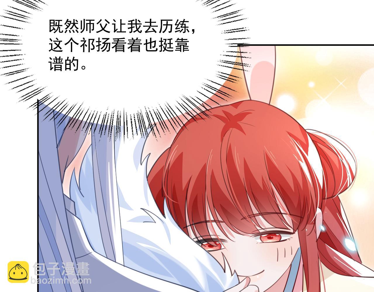 第87话 小兔子跟我下山(1/2)-第89话