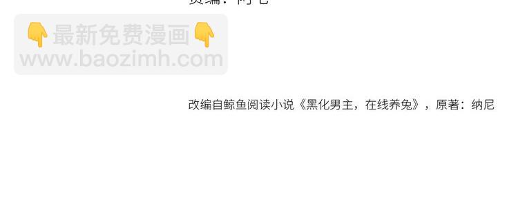 第87话 小兔子跟我下山(1/2)-第89话