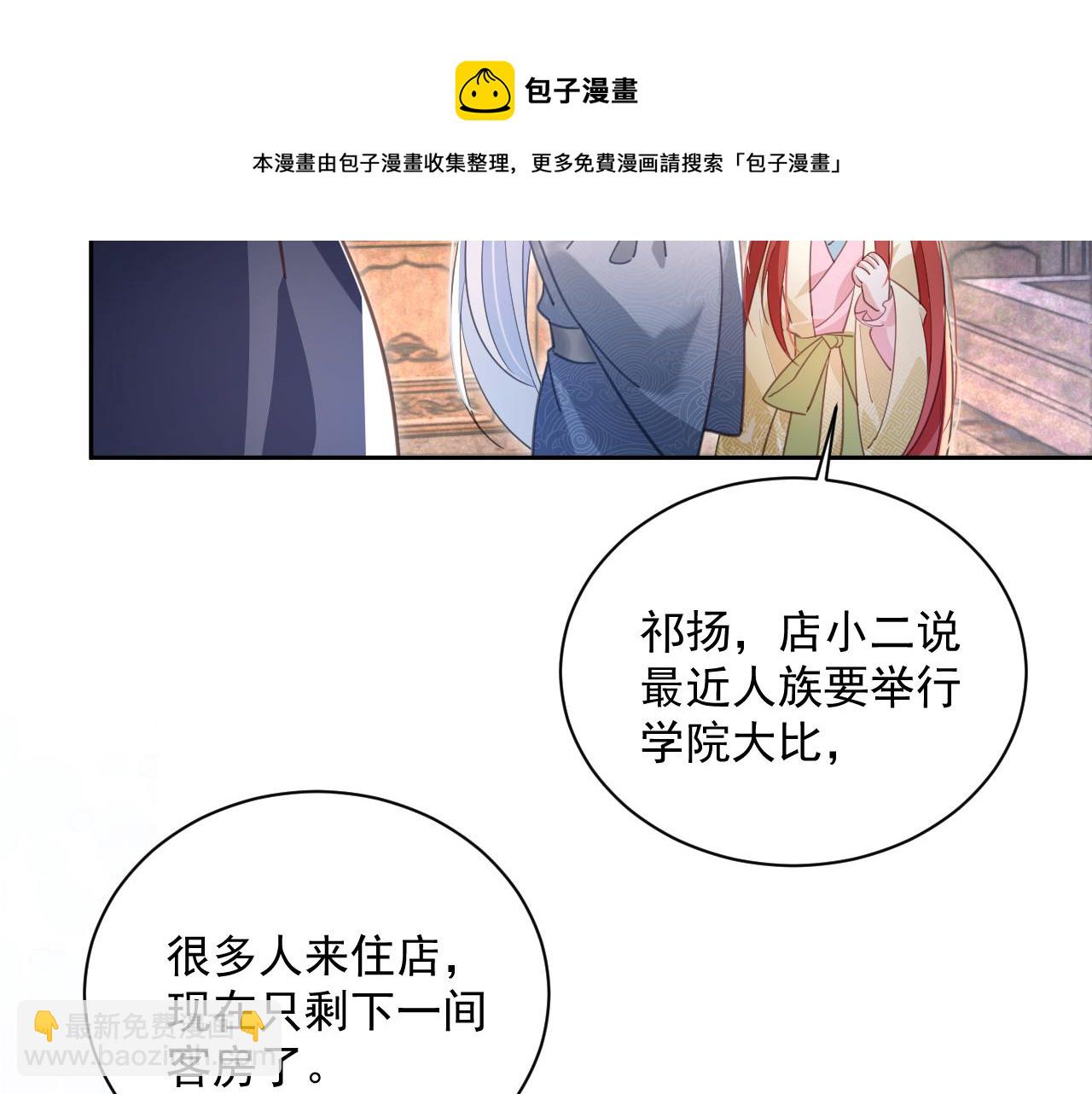 第87话 小兔子跟我下山(1/2)-第89话