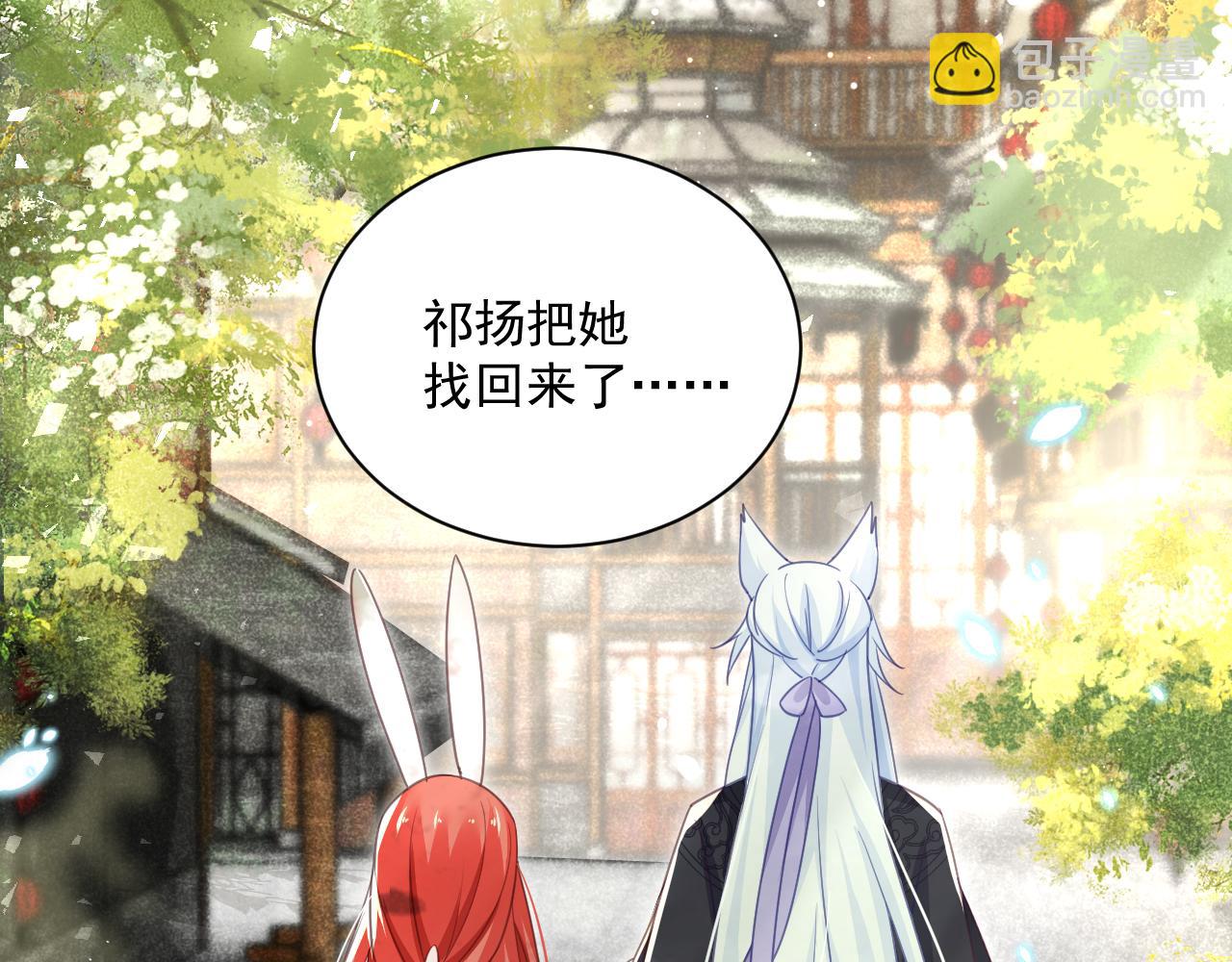 黑化男主在線養兔 - 第91話 兔子想起我了？(1/3) - 1