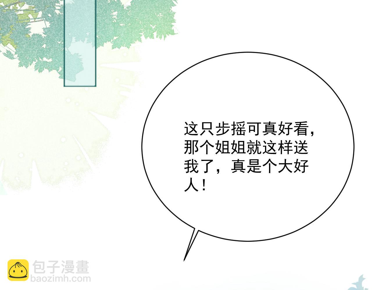 黑化男主在線養兔 - 第91話 兔子想起我了？(1/3) - 4