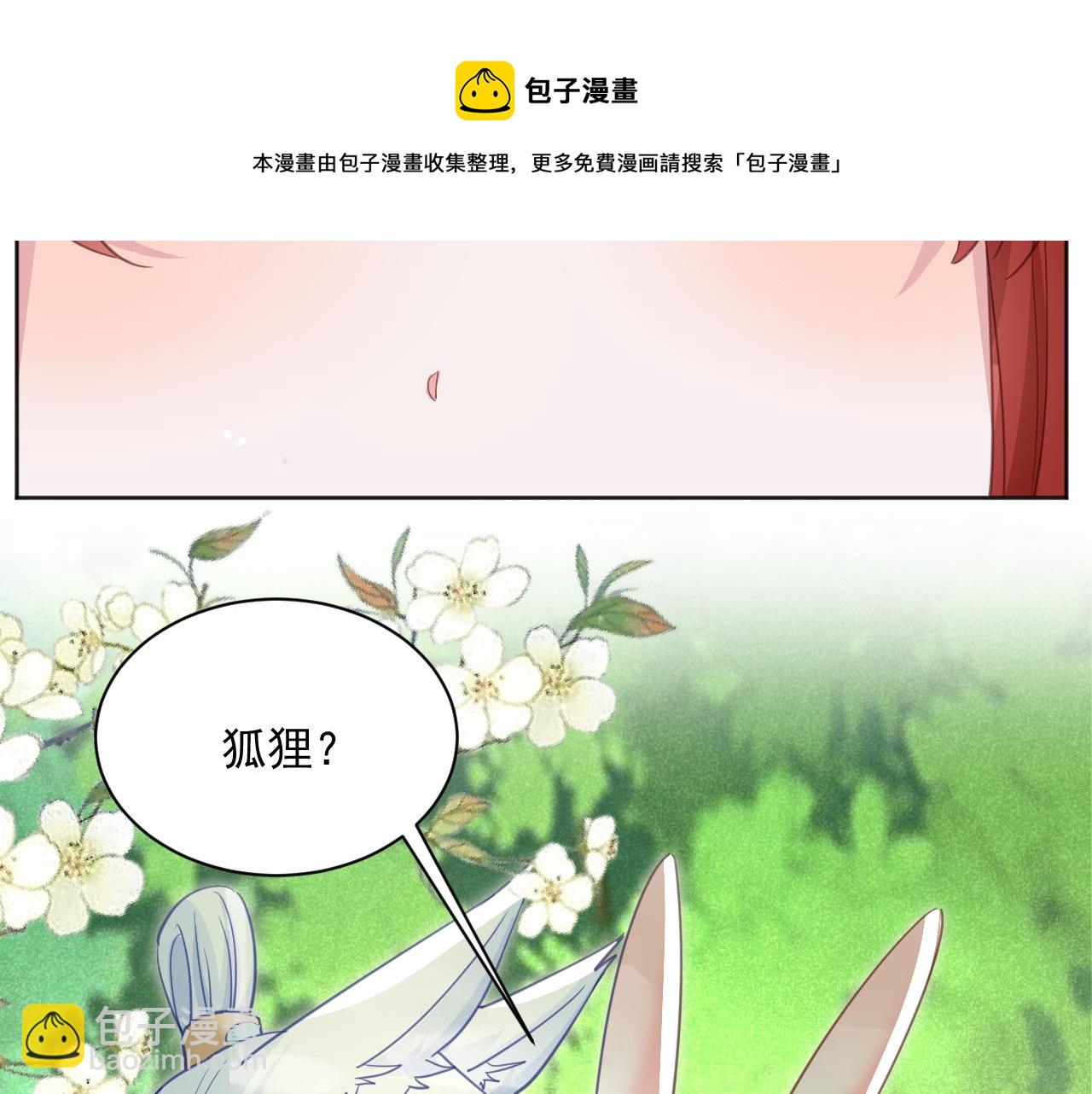 第93话 被可爱到的狐狸(1/3)-第95话