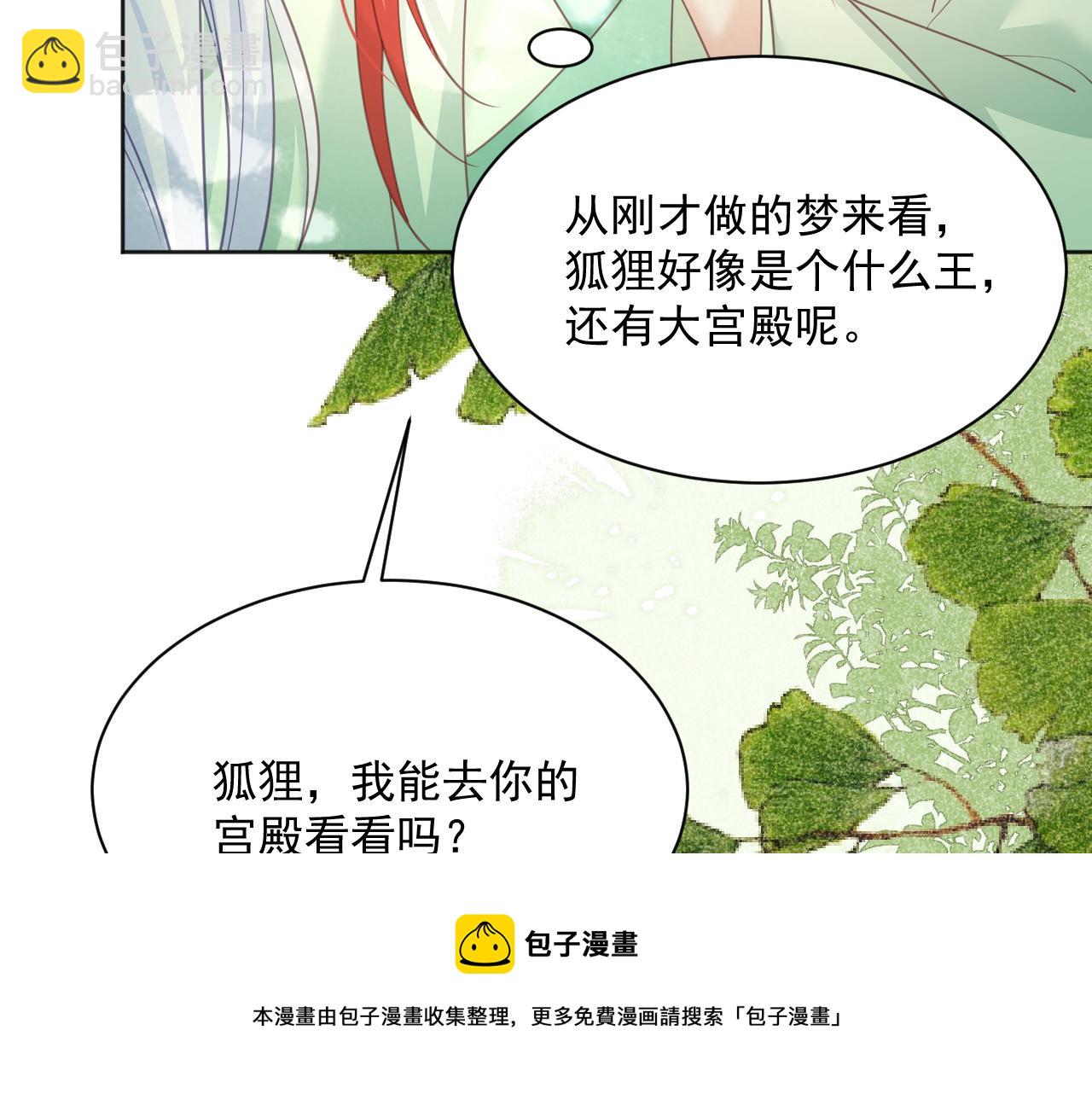 第93话 被可爱到的狐狸(1/3)-第95话