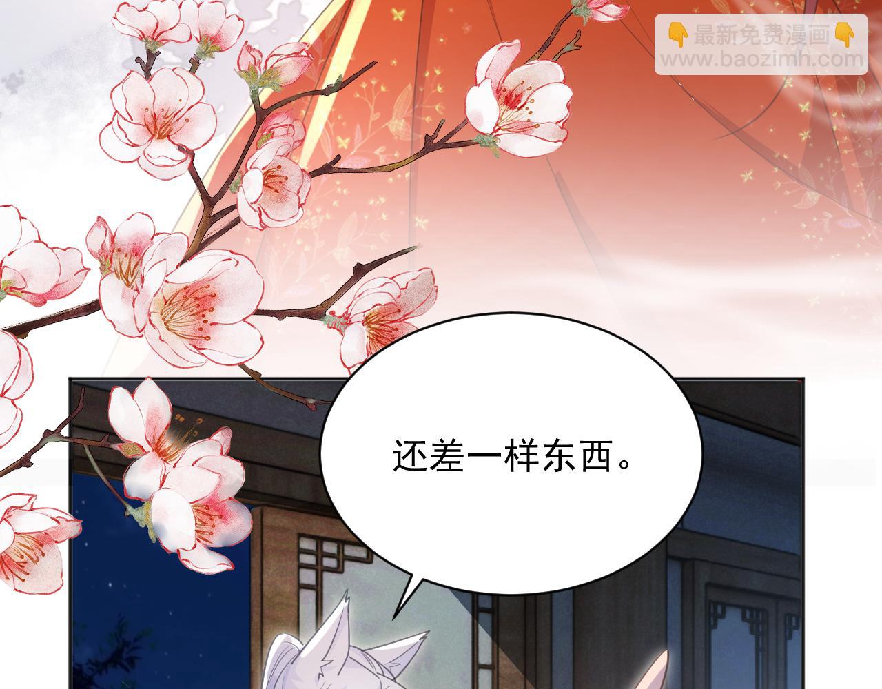 黑化男主在線養兔 - 第95話 齊眉共白首(2/3) - 3