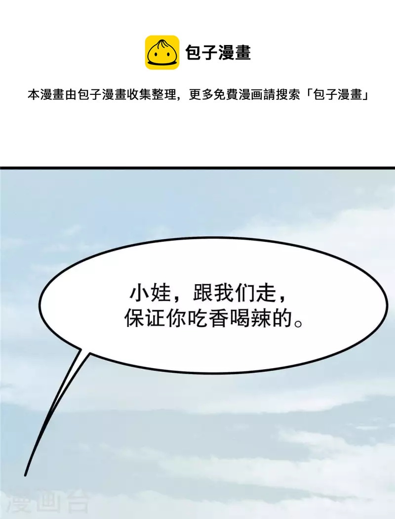 第16话 这女娃有点邪门(1/4)-第17话