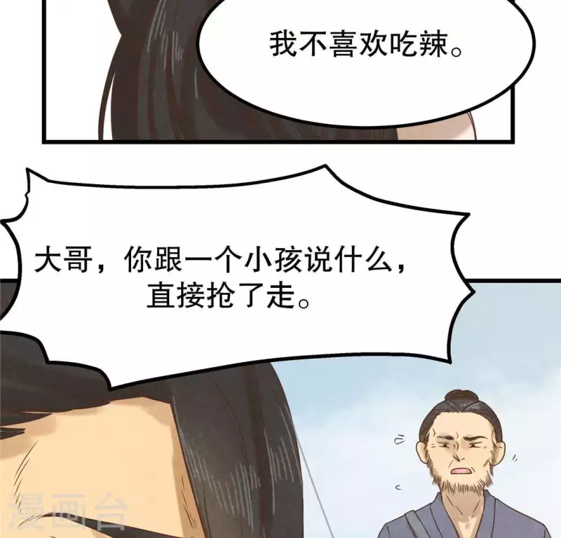 第16话 这女娃有点邪门(1/4)-第17话