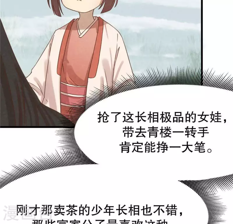 第16话 这女娃有点邪门(1/4)-第17话