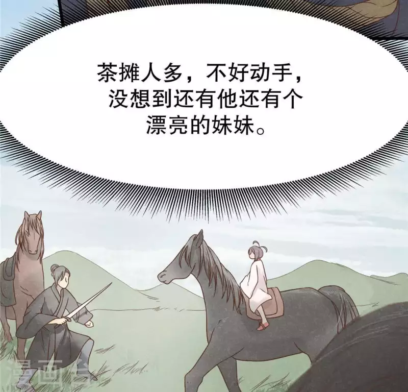 第16话 这女娃有点邪门(1/4)-第17话