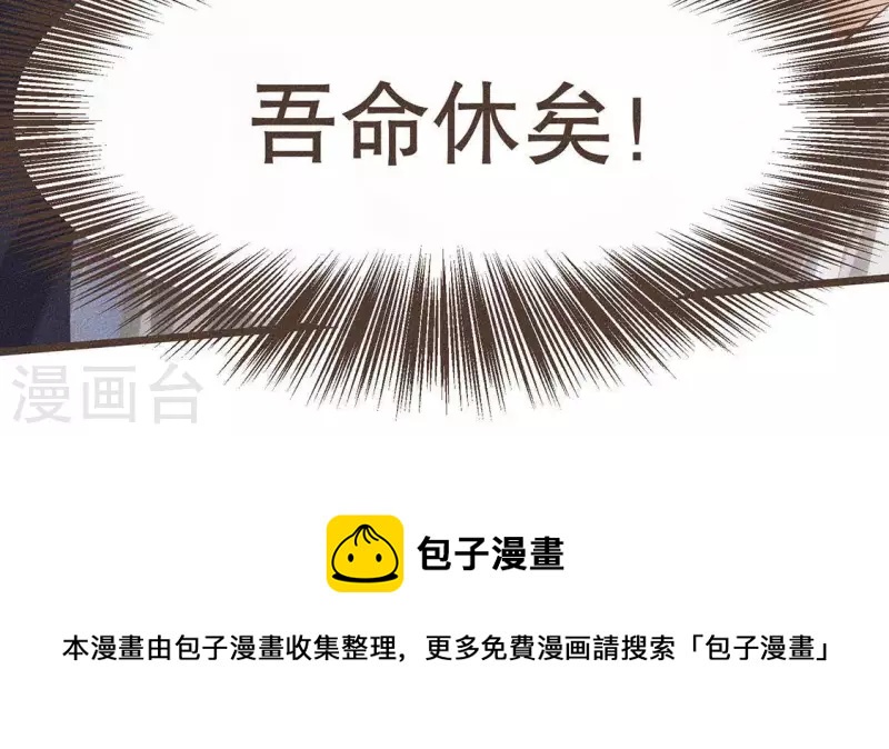 第30话 吾命休矣-第31话