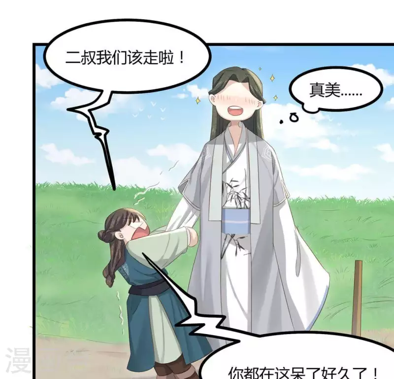 第36话 小妹妹？(1/2)-第37话