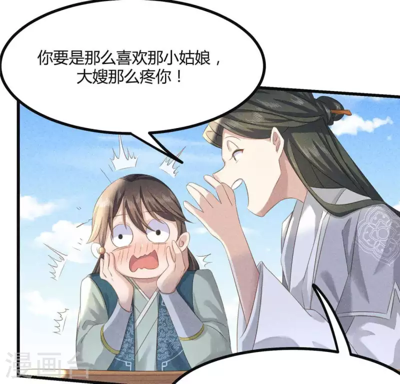 第36话 小妹妹？(1/2)-第37话