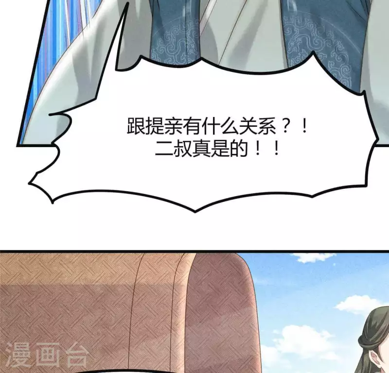 第36话 小妹妹？(1/2)-第37话