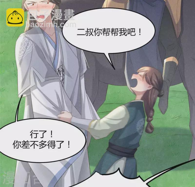 第38话 当马骑(1/2)-第39话