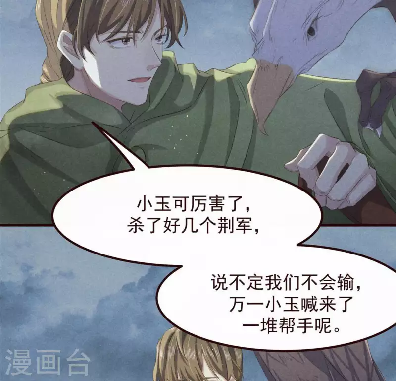 第48话 异瞳之子(1/2)-第49话