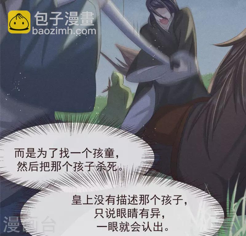 第48话 异瞳之子(1/2)-第49话